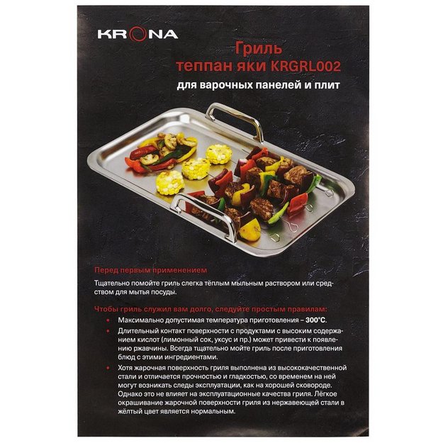 Гриль-теппаняки для варочных панелей KRONA KRGRL002 (preview 8)