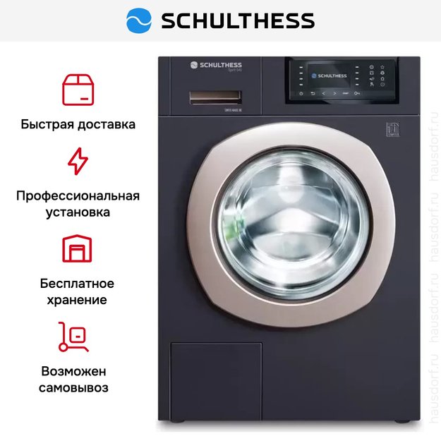 Стиральная машина Schulthess Spirit 540 Titan Rock (preview 8)