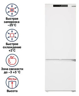Встраиваемый холодильник Maunfeld MBF193NFW1 фото 2 в Екатеринбурге