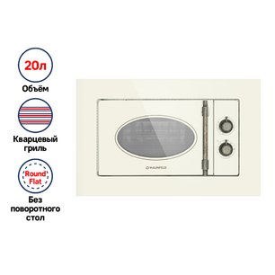 Микроволновая печь встраиваемая MAUNFELD JBMO.20.5GRIB фото 3 в Екатеринбурге
