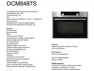 Компактный духовой шкаф Asko OCM8487S фото 4 в Екатеринбурге