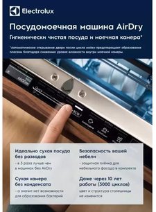 Встраиваемая посудомоечная машина Electrolux EDA917122L фото 2 в Екатеринбурге