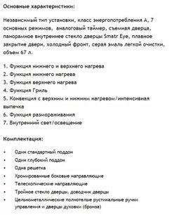 Духовой шкаф Maunfeld MEOFG.676RIB.TR фото 4 в Екатеринбурге