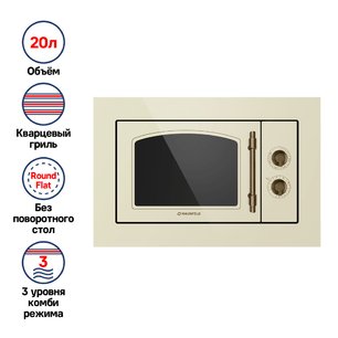 Микроволновая печь встраиваемая MAUNFELD JBMO.20.5ERIB фото 3 в Екатеринбурге