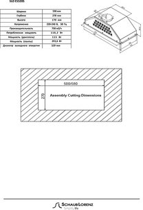 Встраиваемая вытяжка Schaub Lorenz SLD ES5205 фото 4 в Екатеринбурге