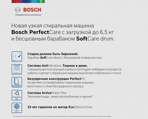 Узкая стиральная машина BOSCH WLP2026MOE фото 4 в Екатеринбурге