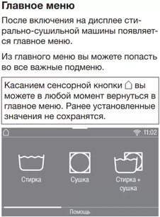 Стирально-сушильная машина Miele WTW870WPM фото 4 в Екатеринбурге