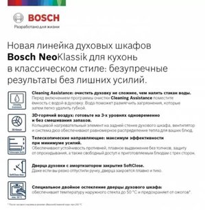 Встраиваемый духовой шкаф BOSCH HBJN10YW0R фото 2 в Екатеринбурге Встраиваемый духовой шкаф BOSCH HBJN10YW0R фото 2 в Екатеринбурге