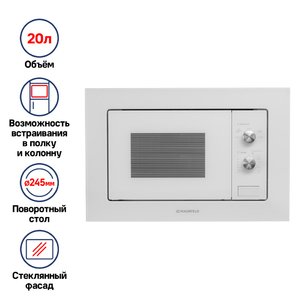 Микроволновая печь встраиваемая MAUNFELD MBMO.20.1PGW фото 3 в Екатеринбурге