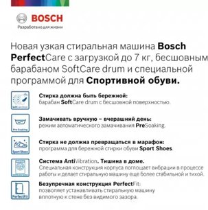 Узкая стиральная машина BOSCH WHA122W0OE фото 2 в Екатеринбурге