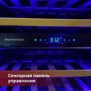 Винный шкаф Dunavox DAVG-114.288DOP.TO фото 4 в Екатеринбурге