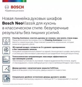 Встраиваемый духовой шкаф BOSCH HBJN17EW0R фото 2 в Екатеринбурге
