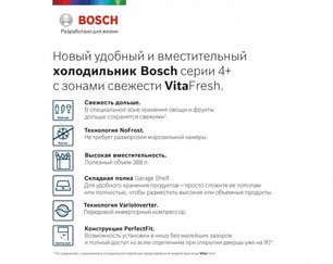 Холодильник с нижней морозильной камерой BOSCH KGN39XW28R фото 2 в Екатеринбурге