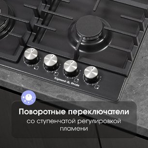 Газовая варочная панель Зигмунд Штайн G 20.6 B фото 4 в Екатеринбурге Газовая варочная панель Zigmund Shtain G 20.6 B фото 4 в Екатеринбурге