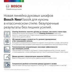 Встраиваемый духовой шкаф BOSCH HBJN10YB2R фото 2 в Екатеринбурге Встраиваемый духовой шкаф BOSCH HBJN10YB2R фото 2 в Екатеринбурге