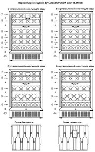 Винный шкаф Dunavox DAU-46.146DW фото 4 в Екатеринбурге