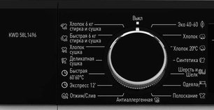 Отдельностоящая стиральная машина с сушкой Korting KWD 58L1496 фото 3 в Екатеринбурге