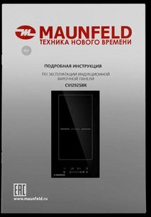 Индукционная варочная панель Маунфилд CVI292SBK фото 4 в Екатеринбурге Индукционная варочная панель Maunfeld CVI292SBK фото 4 в Екатеринбурге