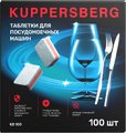 Таблетки для посудомоечных машин Kuppersberg KD 100