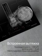 Индукционная варочная панель с вытяжкой Kuppersberg IHI 690 фото 3 в Екатеринбурге