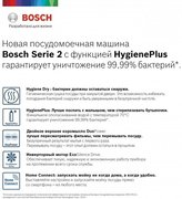 Встраиваемая посудомоечная машина BOSCH SPV2HKX2DR фото 2 в Екатеринбурге