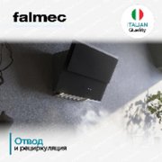 Вытяжка Falmec Verso 55 bk glass (600) фото 4 в Екатеринбурге