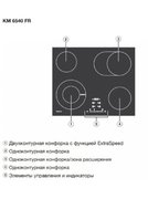 Варочная панель Miele KM 6540 FR фото 3 в Екатеринбурге