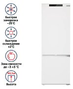 Встраиваемый холодильник Maunfeld MBF193NFW1 фото 2 в Екатеринбурге