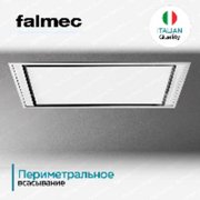 Встраиваемая вытяжка Falmec STELLA IS.120 WHITE (без мотора) фото 4 в Екатеринбурге