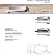 Встраиваемая вытяжка Graude DHF 60.0 W фото 2 в Екатеринбурге