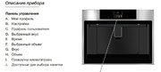 Встраиваемая автоматическая кофемашина Asko CM8477A фото 4 в Екатеринбурге