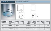 Вытяжка Gutmann Redonda фото 4 в Екатеринбурге