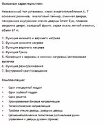 Духовой шкаф Maunfeld MEOFG.676RIB.TR фото 4 в Екатеринбурге