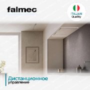 Встраиваемая вытяжка Falmec STELLA IS.120 WHITE (без мотора) фото 3 в Екатеринбурге