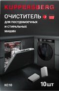 Таблетки для очистки стиральных и посудомоечных машин Kuppersberg KC10 фото в Екатеринбурге