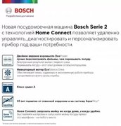 Встраиваемая посудомоечная машина BOSCH SPV2IKX3CR фото 2 в Екатеринбурге