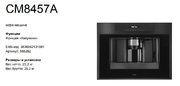 Автоматическая кофемашина Asko CM8457A фото 4 в Екатеринбурге