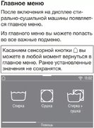 Стирально-сушильная машина Miele WTW870WPM фото 4 в Екатеринбурге