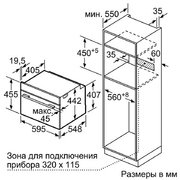 Духовой шкаф Bosch CMG 6764B1 фото 4 в Екатеринбурге
