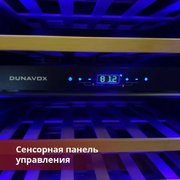 Винный шкаф Dunavox DAVG-114.288DOP.TO фото 4 в Екатеринбурге