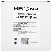 Угольный фильтр KRONA CP 120 (1 шт) фото 3 в Екатеринбурге