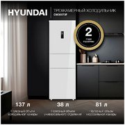 Холодильник Hyundai CM30073F белый фото 3 в Екатеринбурге