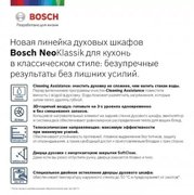 Встраиваемый духовой шкаф BOSCH HBJN10YB2R фото 2 в Екатеринбурге