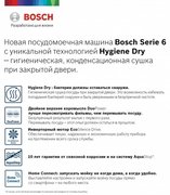 Встраиваемая посудомоечная машина BOSCH SPV6HMX5MR фото 2 в Екатеринбурге
