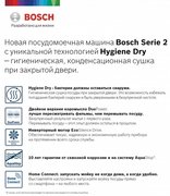Встраиваемая посудомоечная машина BOSCH SPV2HKX4DR фото 2 в Екатеринбурге