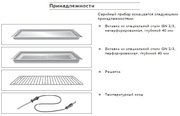 Духовой шкаф-пароварка Gaggenau BS 255-110 фото 4 в Екатеринбурге
