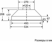 Встраиваемая вытяжка Bosch DLN52AA70 фото 4 в Екатеринбурге