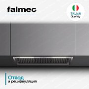 Встраиваемая вытяжка Falmec Virgola No-Drop 60 фото 4 в Екатеринбурге