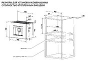Встраиваемая кофемашина Korting KCM 9830 WCG фото 2 в Екатеринбурге