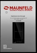 Индукционная варочная панель Maunfeld CVI292SBK фото 4 в Екатеринбурге